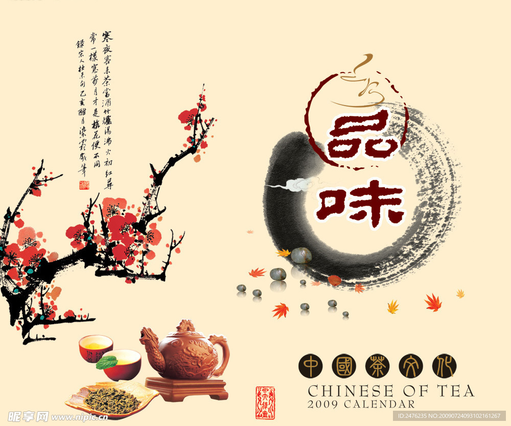 中国名茶画册封面