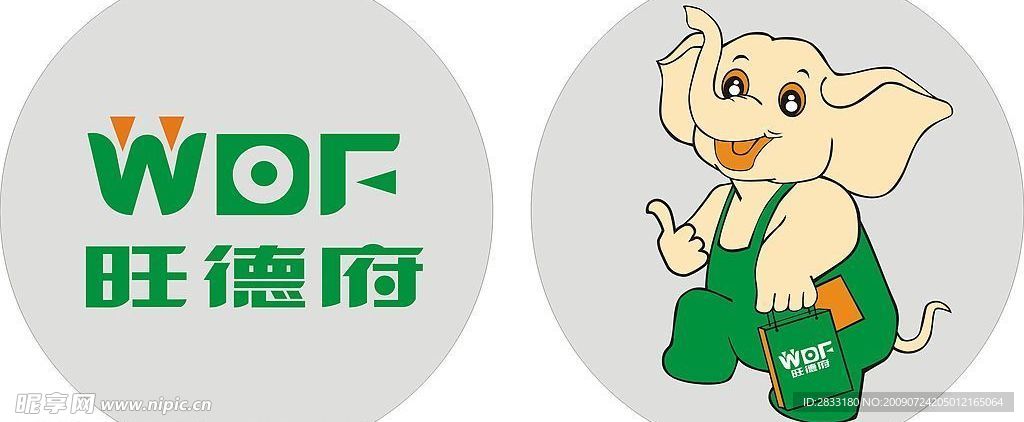 旺德府建材超市标志及大象