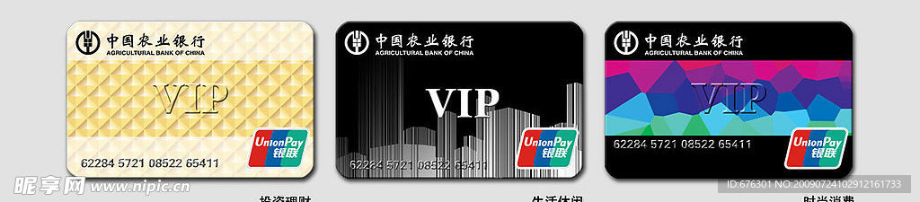 农业银行VIP卡