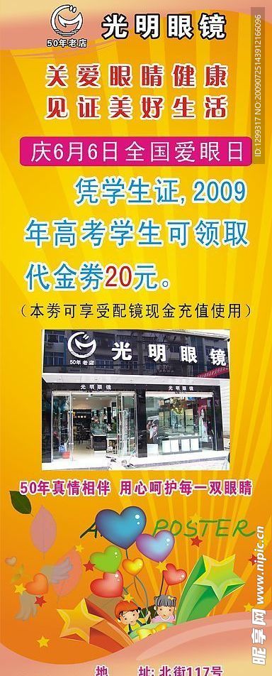 眼镜店展架