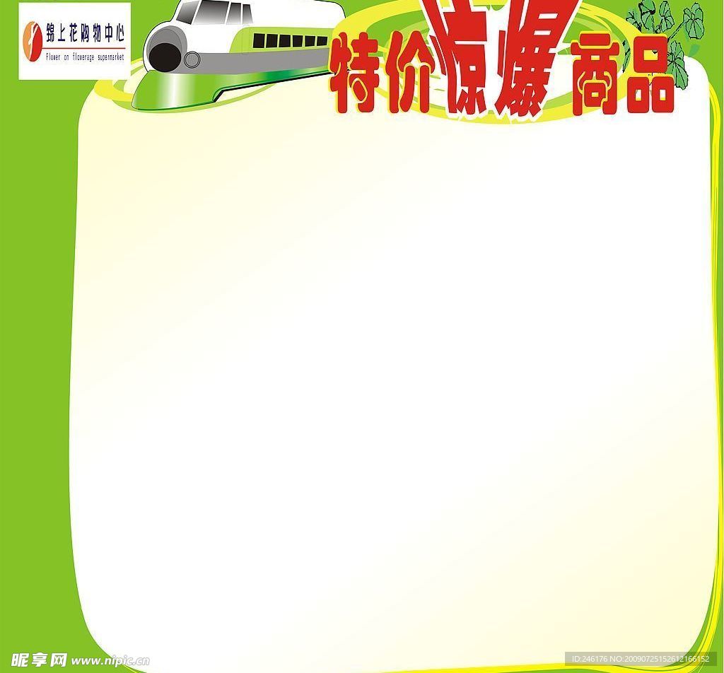 超市价格牌