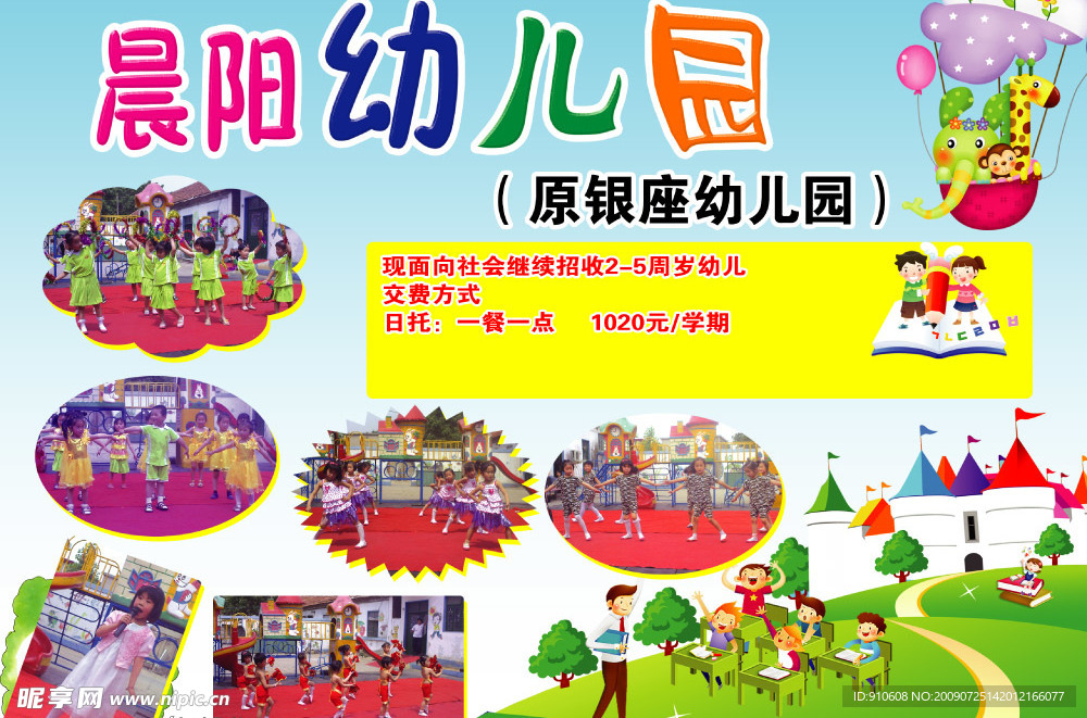 幼儿园广告
