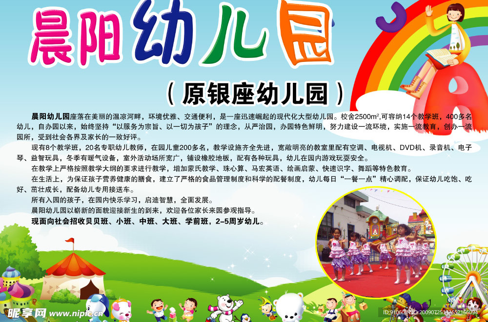 幼儿园广告