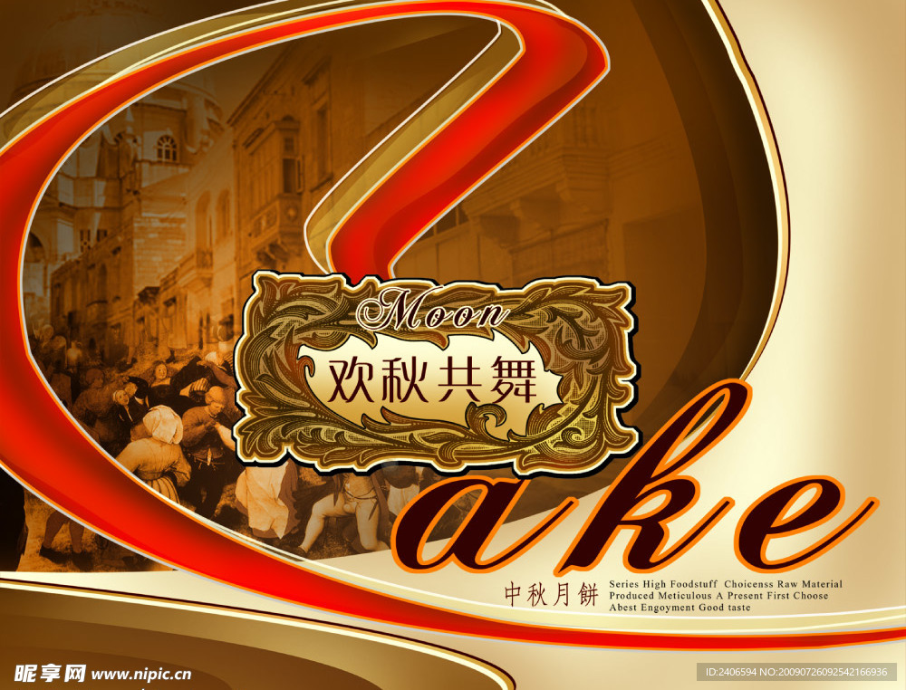 月饼包装图片