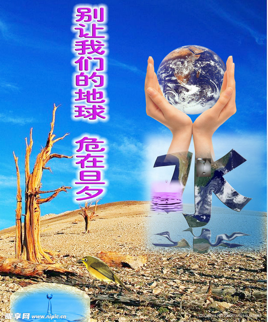环境保护宣传