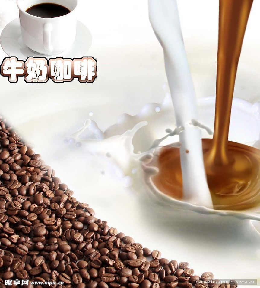 牛奶咖啡海报广告