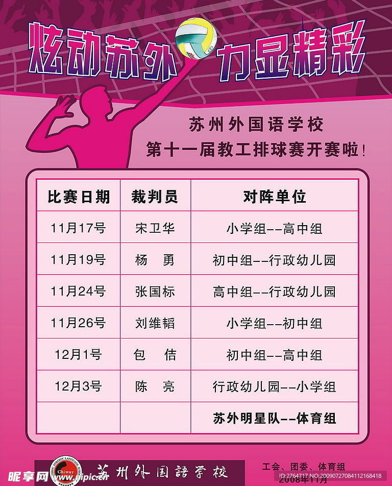 排球比赛