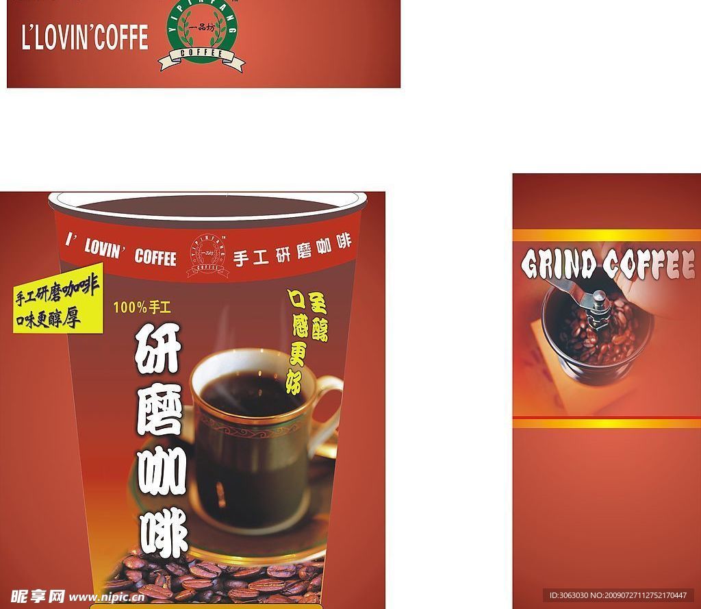 咖啡宣传单