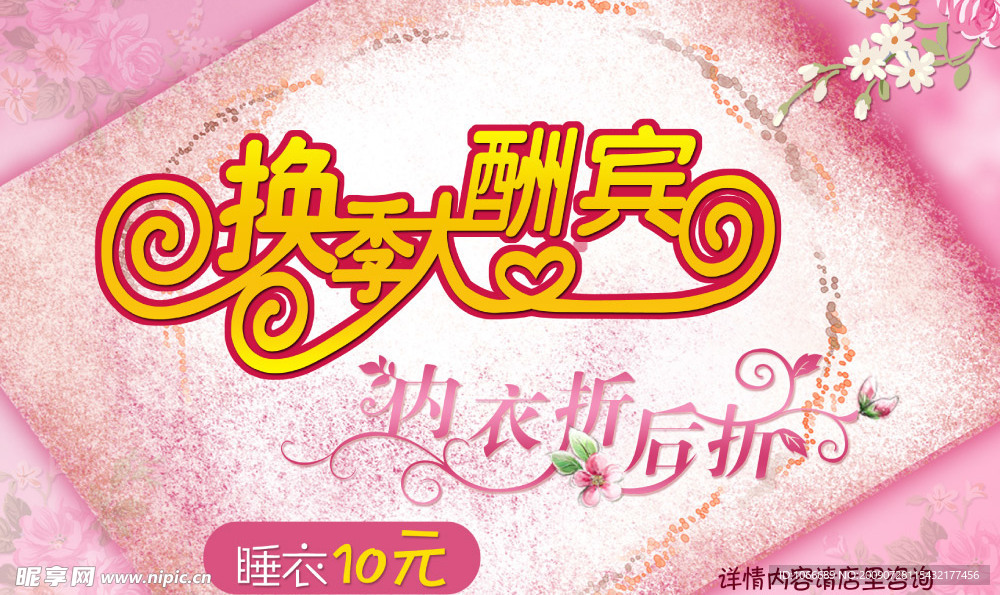 换季大酬宾
