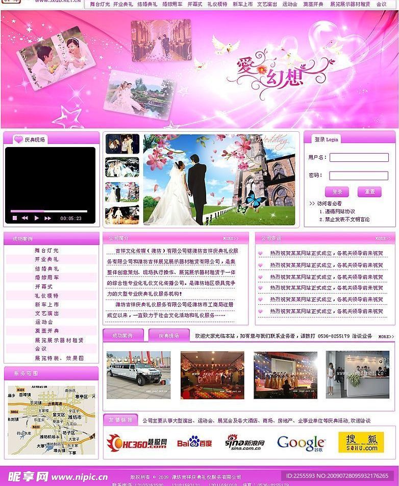婚庆庆典网站模版（完善版）