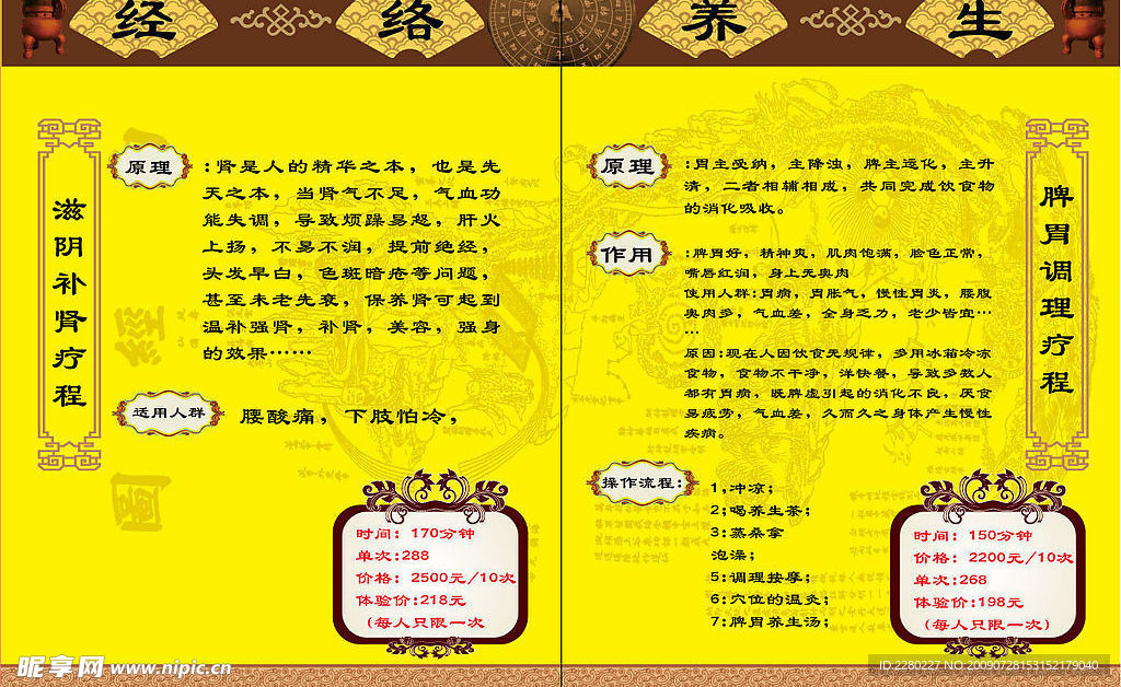 养生会馆画册内页版式设计