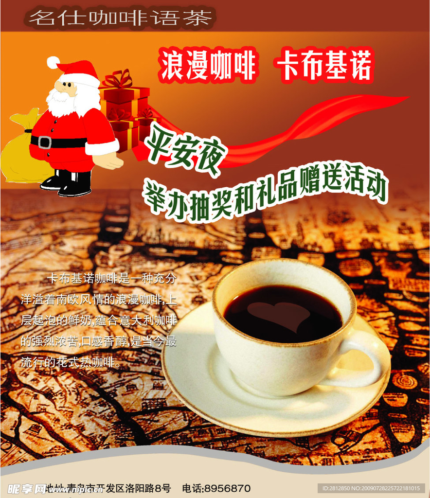 咖啡吧活动宣传
