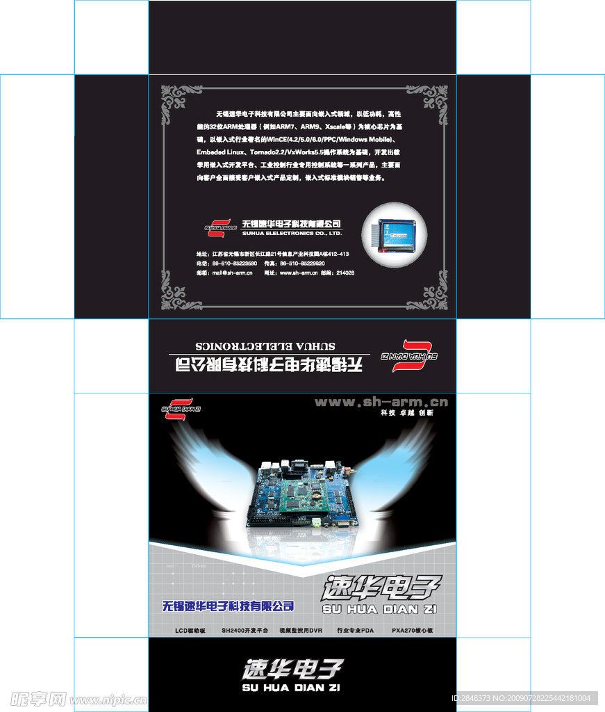 速华电子包装盒