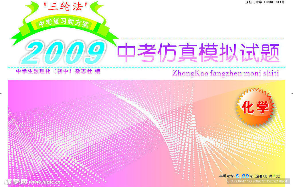 试卷封面
