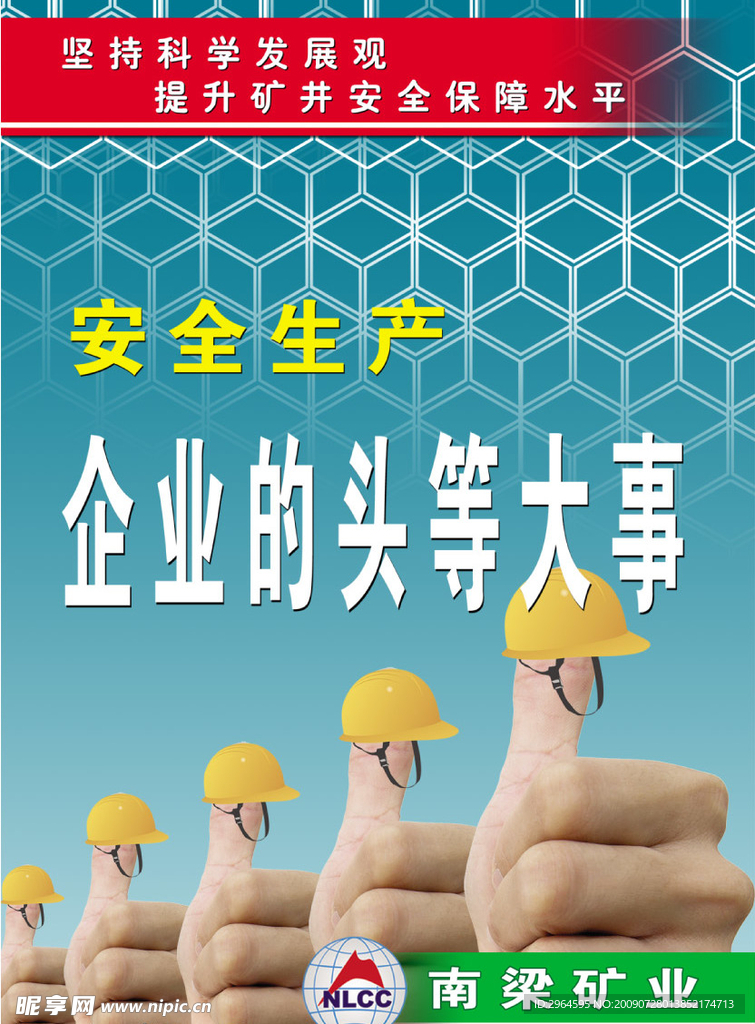 安全生产标语