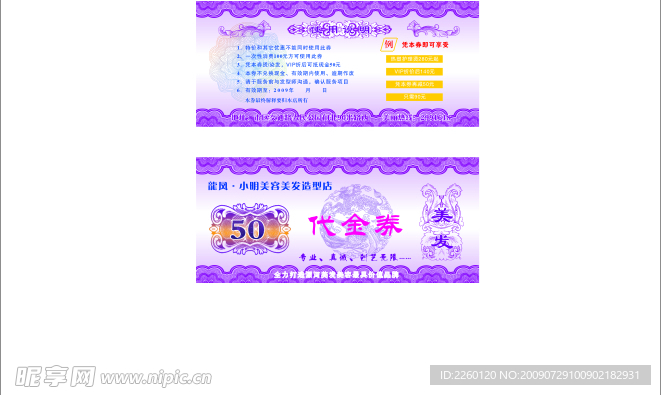 小明美容美发造型店代金券