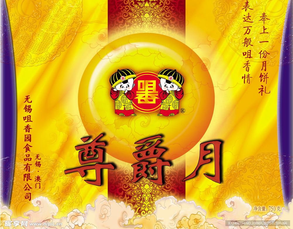 月饼包装图片