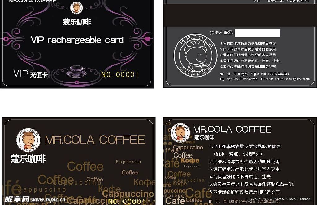 蔻乐咖啡VIP卡