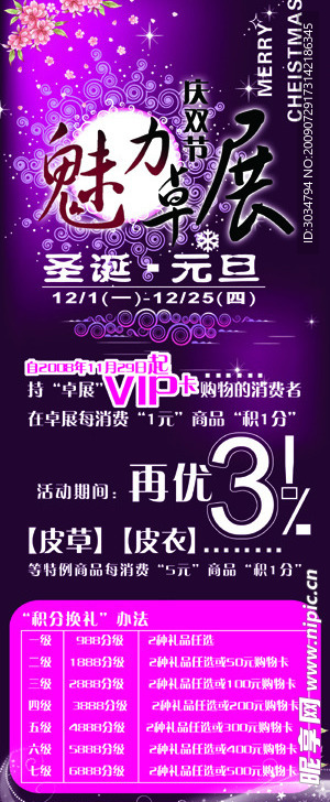 节日素材圣诞元旦新年促销X展架PSD