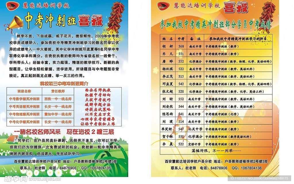 学校宣传单 DM单