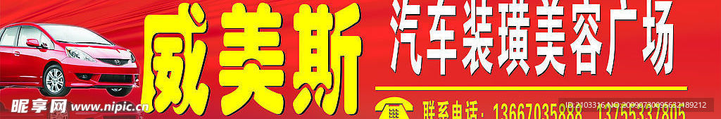 汽车美容中心