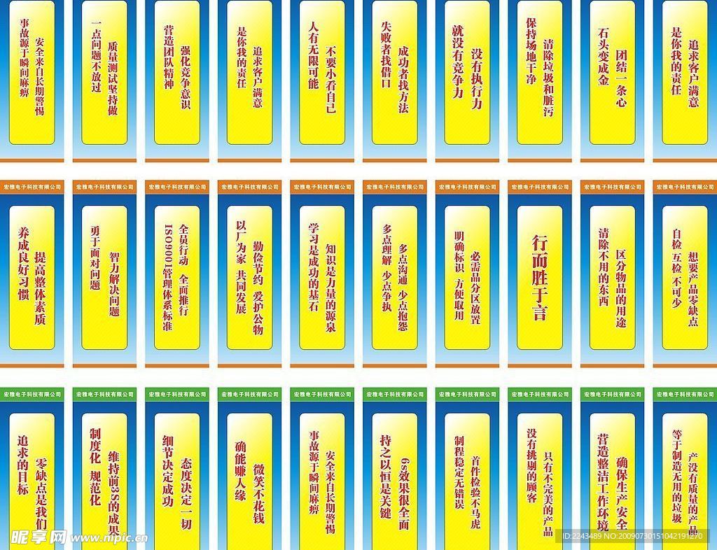 企业文化标语