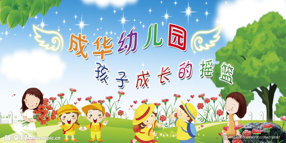 幼儿园广告