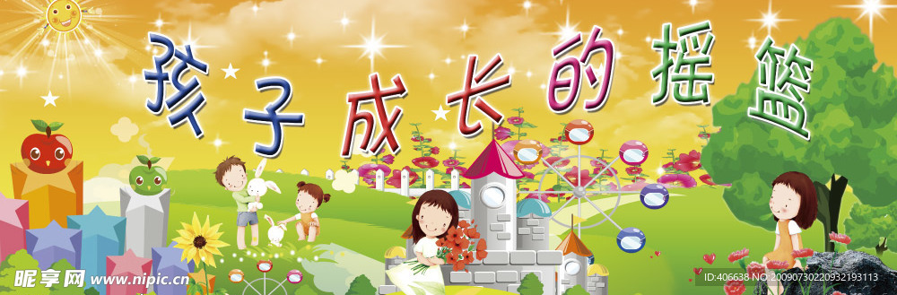 幼儿园广告
