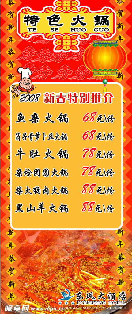 特色火锅易拉宝