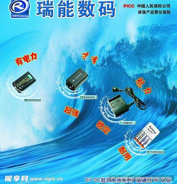 电池充电器数码科技海报