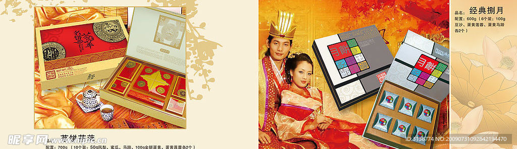 中秋月饼画册