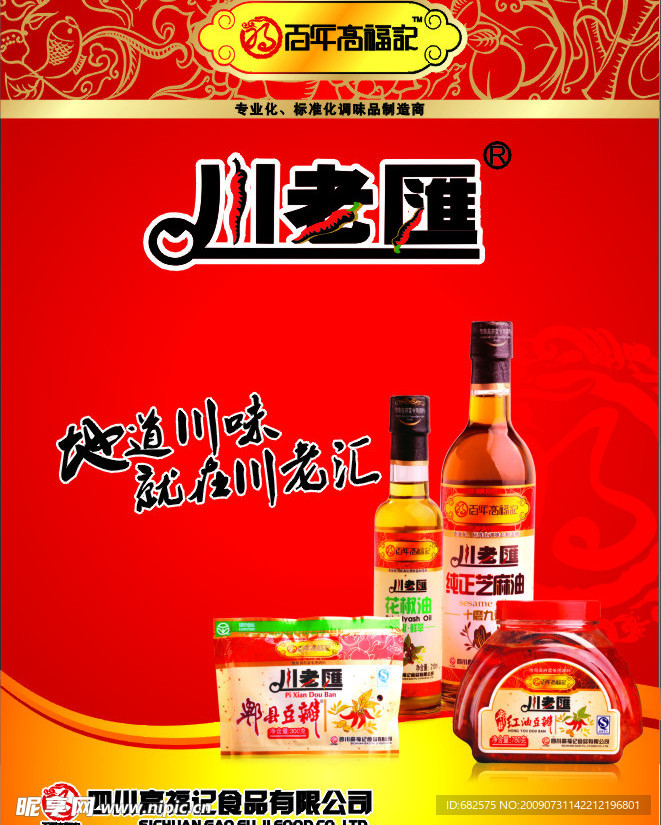 高福记食品海报