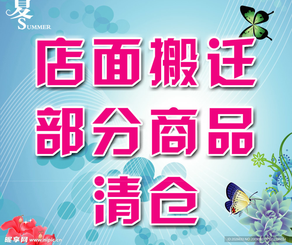 橱窗海报设计素材