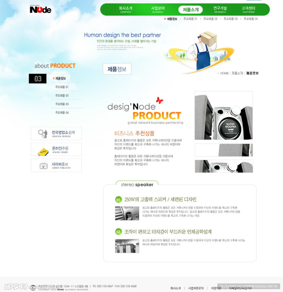 韩国商务快递企业网站模板