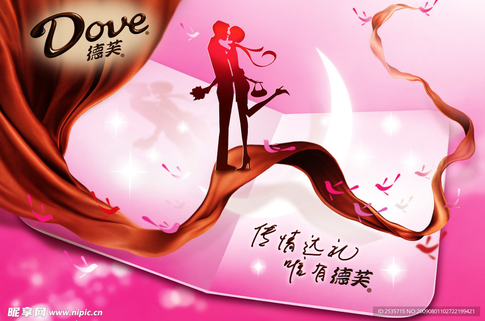 德芙巧克力情人节元素