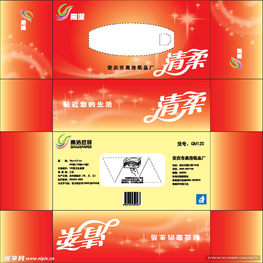 手抽纸盒包装设计2