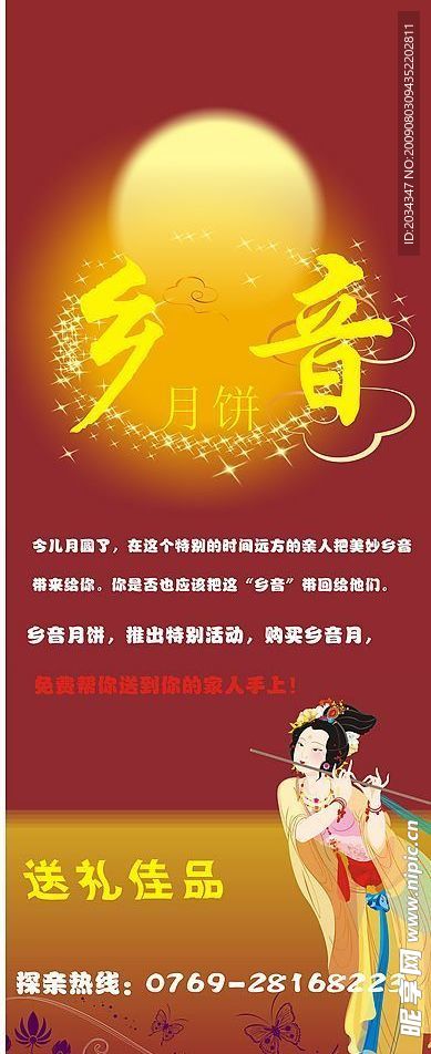 中秋展架