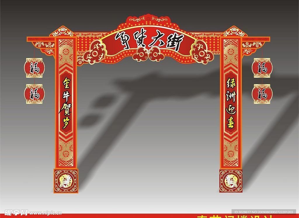 春节门楼设计