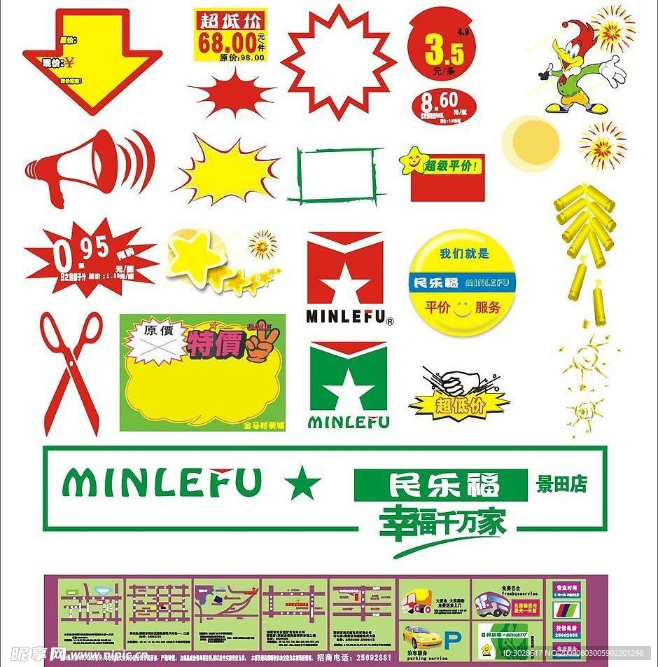 商场标志及特价标示