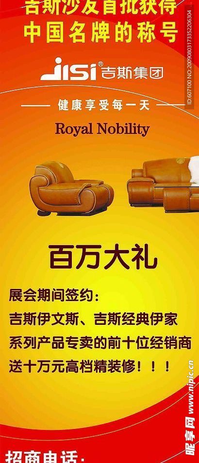 吉期沙发易拉宝画面