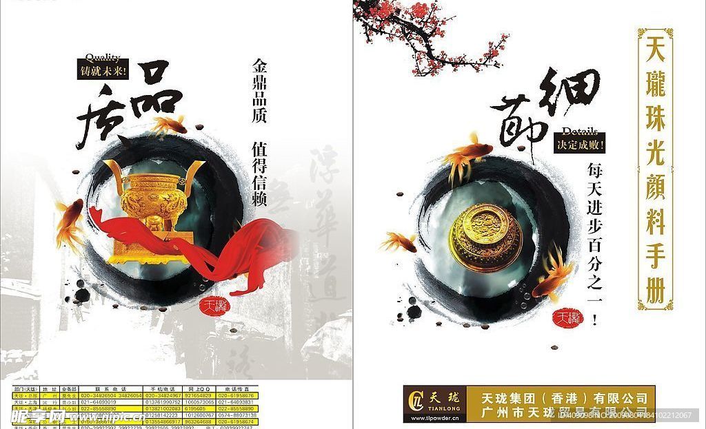 画册 封面设计 中国风