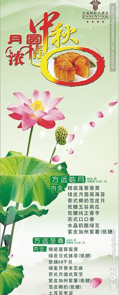中秋展架