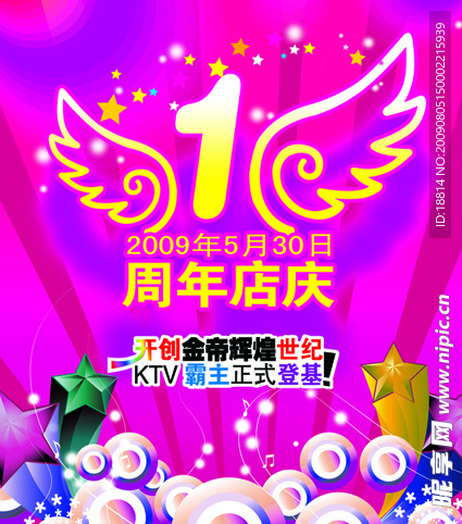 KTV一周年店庆海报