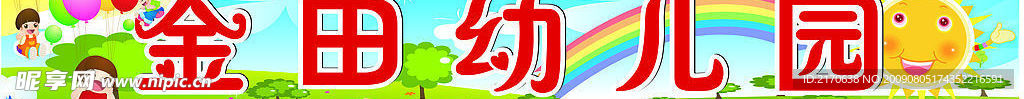 幼儿园背景