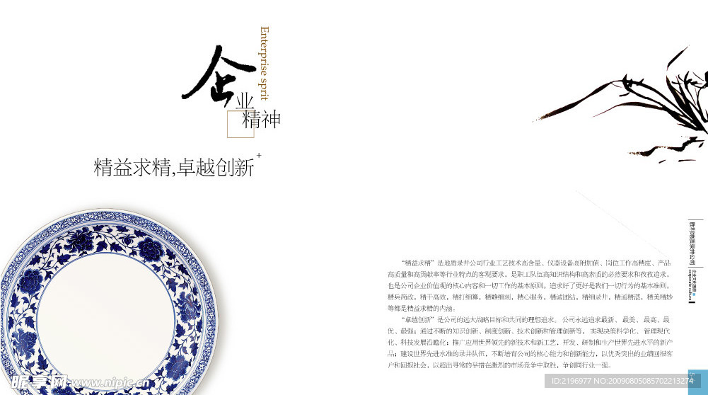 企业文化手册