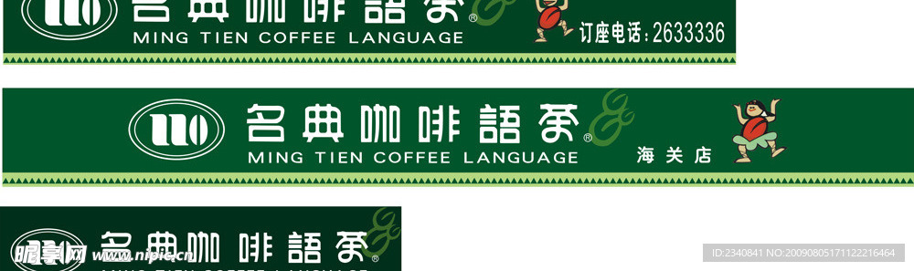 名典咖啡门贴