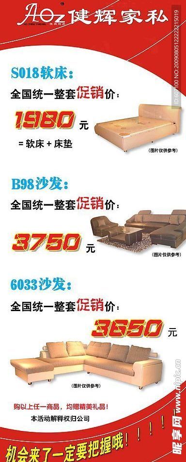 健辉沙发X展架画面