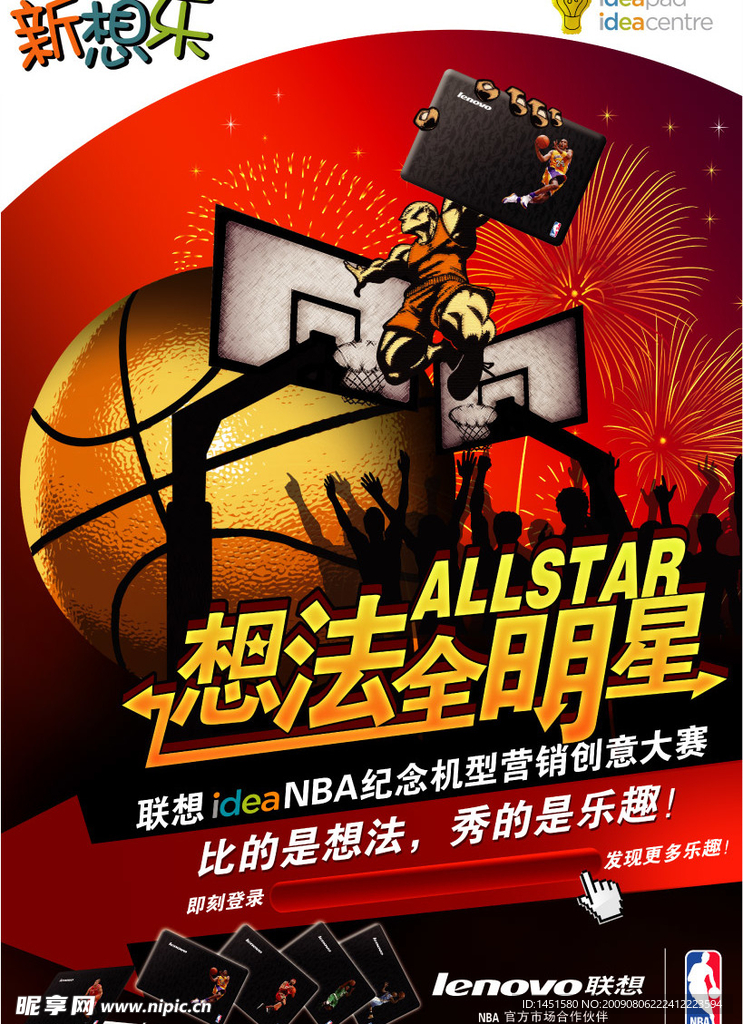 篮球海报