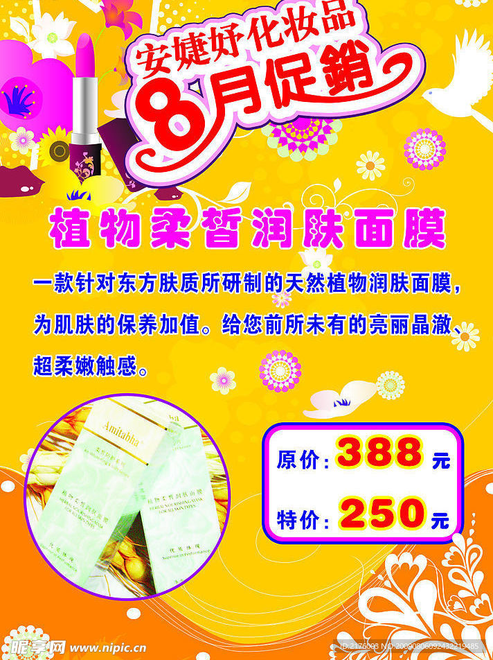 美容院促销海报