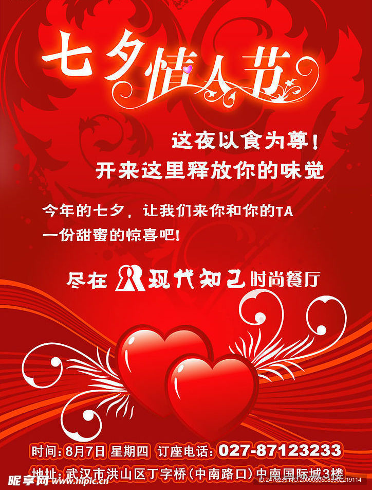 七夕情人节海报